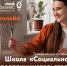Трехдневный интенсив «Школа "Социальное предпринимательство"» - Газета Ирбейская правда