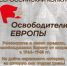 Освободители Европы - Газета Ирбейская правда