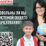 Довольны ли вы системой общего образования - Газета Ирбейская правда