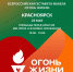 Всероссийская эстафета факела «Огонь жизни» - Газета Ирбейская правда