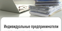 Индивидуальные предприниматели могут сдавать отчетность через Личный кабинет. - Ирбейский район