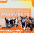Объявлены победители регионального этапа и полуфиналисты Международной Премии #МЫВМЕСТЕ 2025 - Газета Ирбейская правда