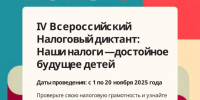 Наши налоги — достойное будущее детей - Газета Ирбейская правда