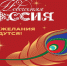 Стартовала Всероссийская акция «Новогодняя Россия» - Газета Ирбейская правда