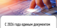 С 2026 года единым документом о постановке на учет в налоговом органе станет выписка. - Ирбейский район