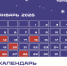 Календарь предпринимателя на январь 2026 года. - Ирбейский район