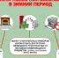 Правила пожарной безопасности в зимний период. - Ирбейский район