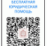 Бесплатная юридическая помощь - Газета Ирбейская правда