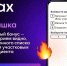 В МАХ появился  чат-бот от минздрава - Газета Ирбейская правда