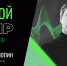 Присоединяйтесь к эфиру! - Газета Ирбейская правда