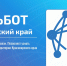Чат-бот об услугах связи в регионе теперь в МАХ! - Газета Ирбейская правда